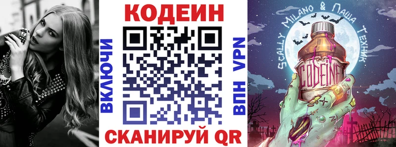 Codein Purple Drank дарнет шоп Бабушкин